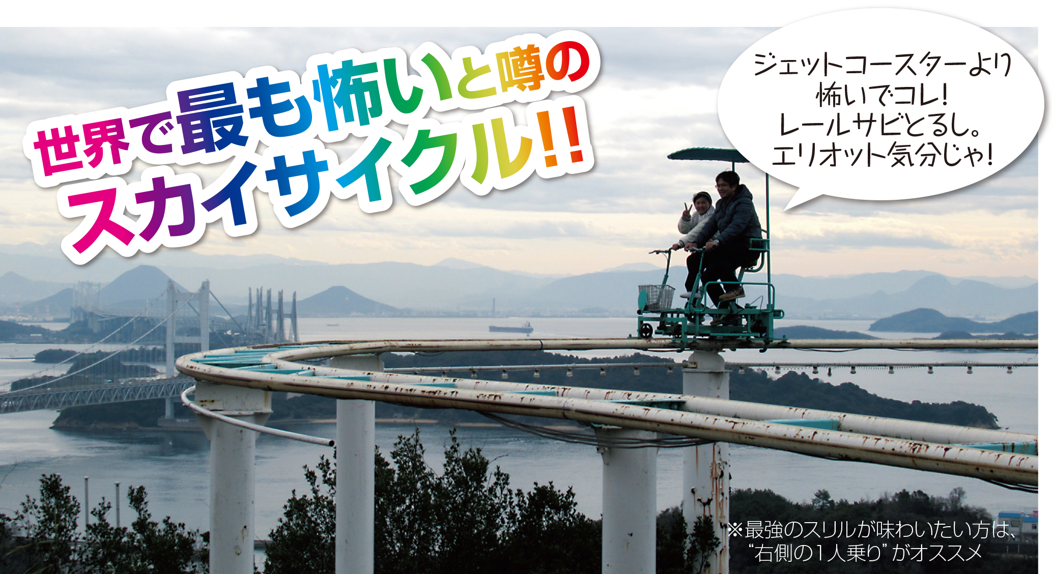 ブラジリアンパーク鷲羽山ハイランド びんなび