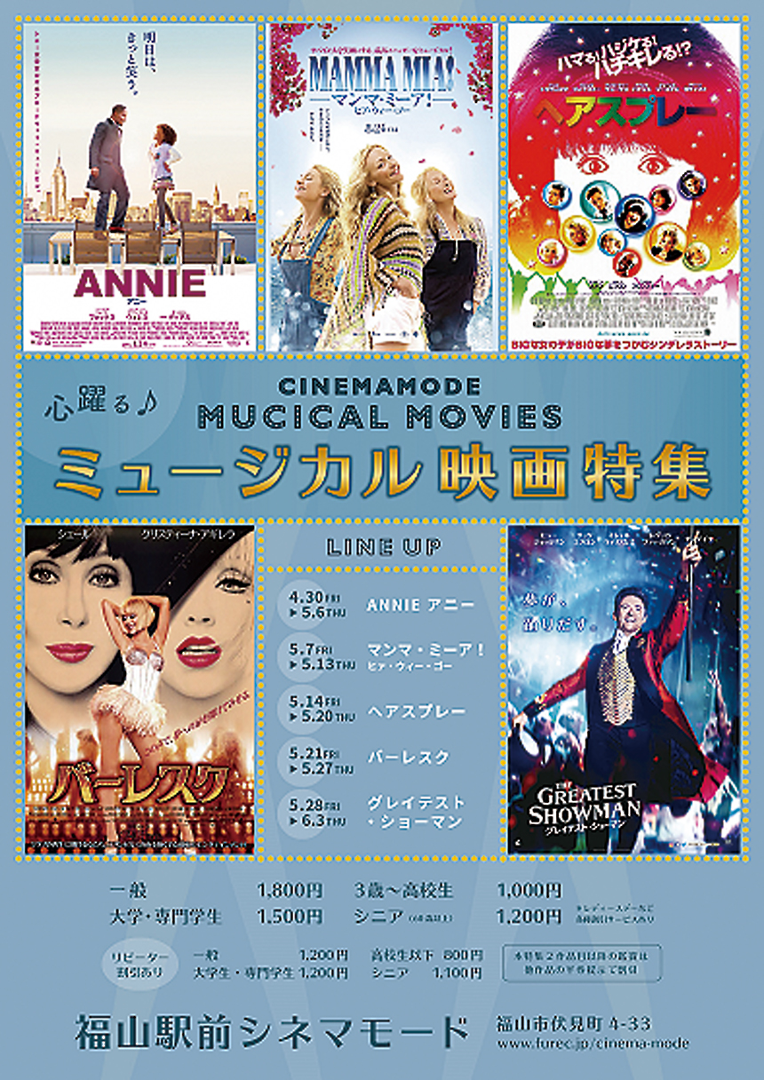 30日からシネマモードで ミュージカル特集 開催 心躍る5作品を週替わりで びんなび