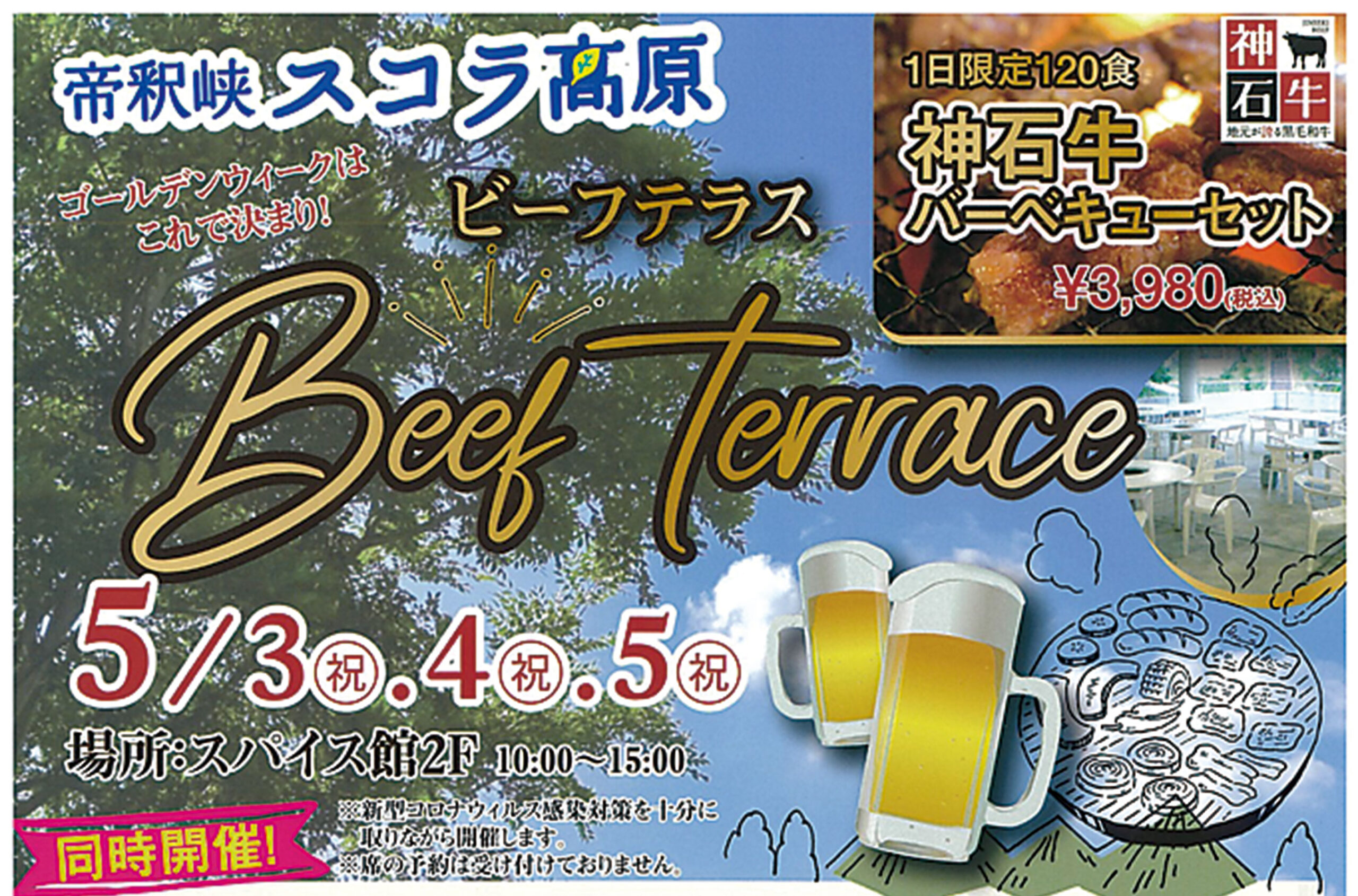 5月3 5日 帝釈峡スコラ高原で 神石牛が味わえる ビーフテラス 開催 セグウェイや森林セラピー体験も びんなび