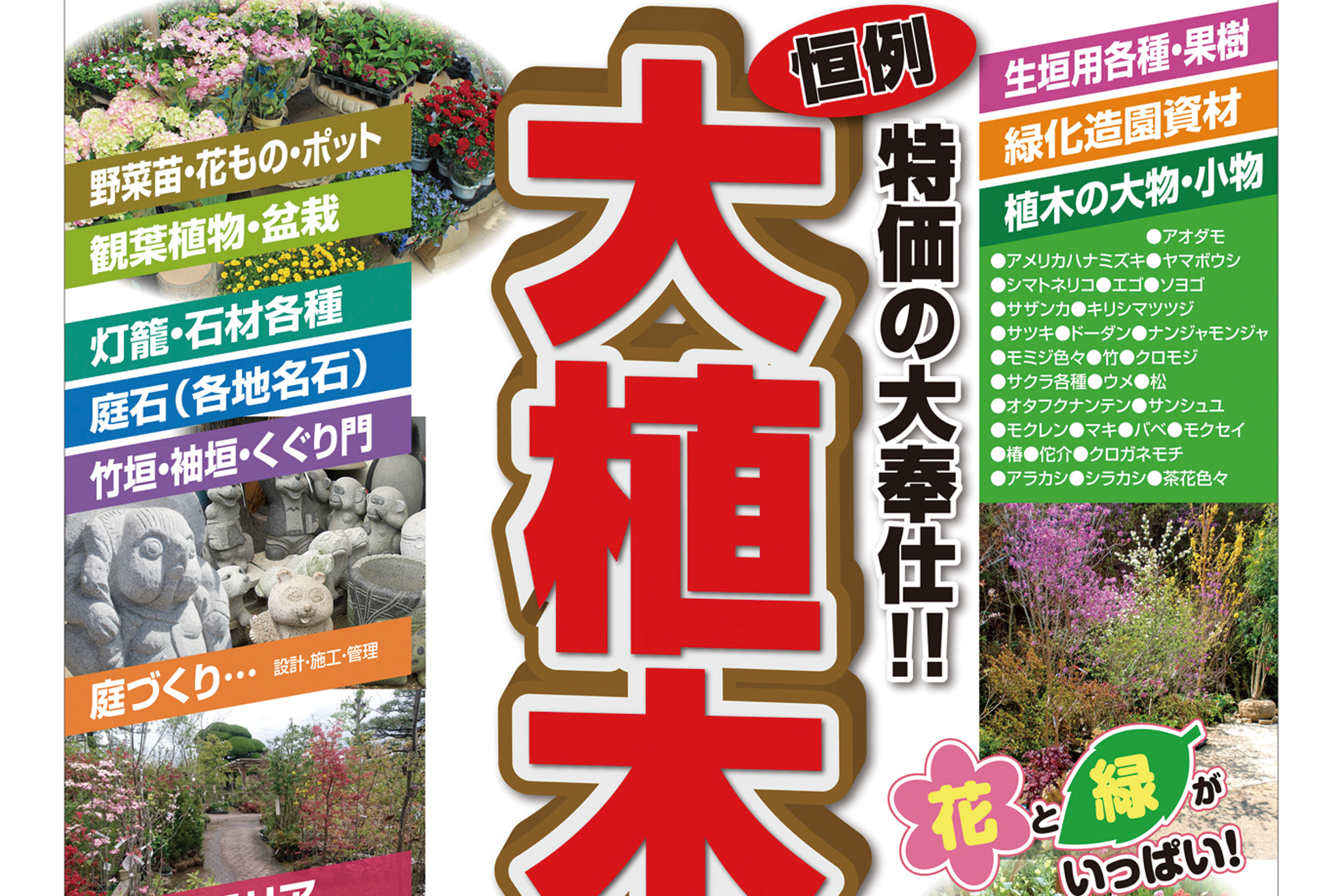 千田町の備後緑化団地で 恒例の 大植木市 開催 5月5日まで 特価の大奉仕 びんなび