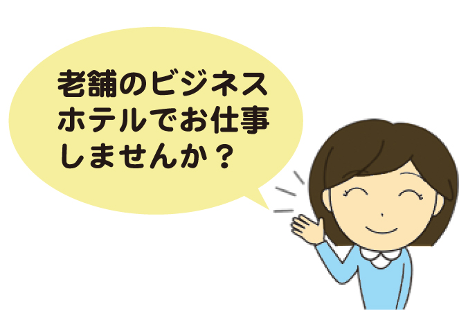 フロント従業員急募 びんなび