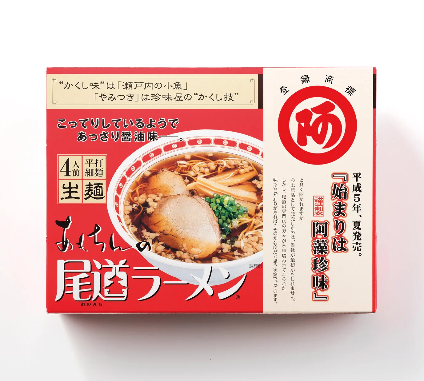 阿藻珍味が27・28日に「尾道ラーメン感謝祭」半額で販売します | びんなび
