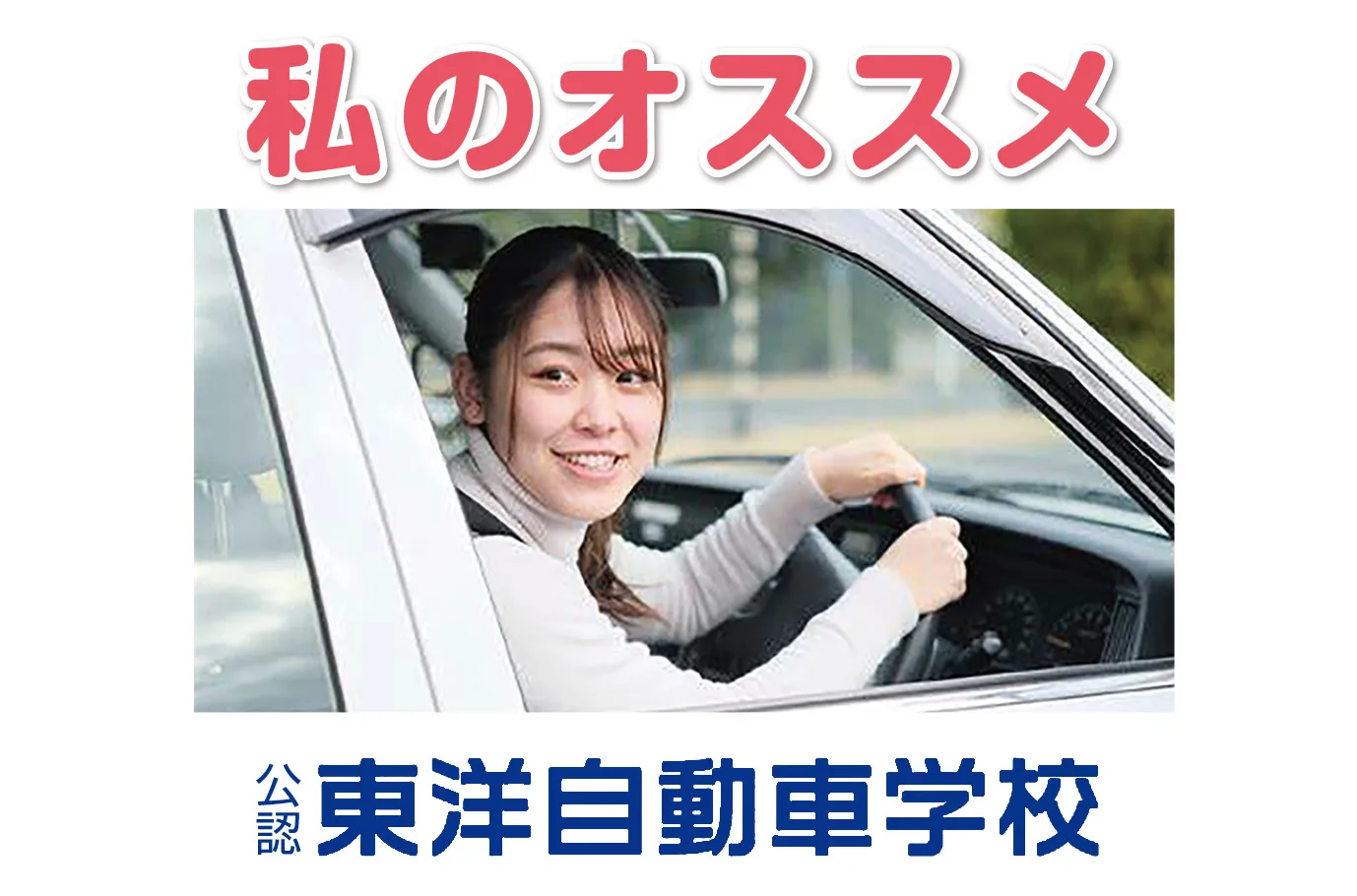業務スタッフ・インストラクター募集