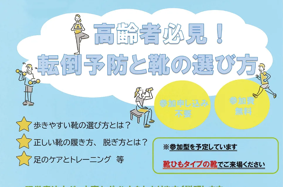 市民公開講座を開催 （公社）広島県理学療法士会 「高齢者必見！転倒予防と靴の選び方」 12月9日、福山すこやかセンターで。 | びんなび