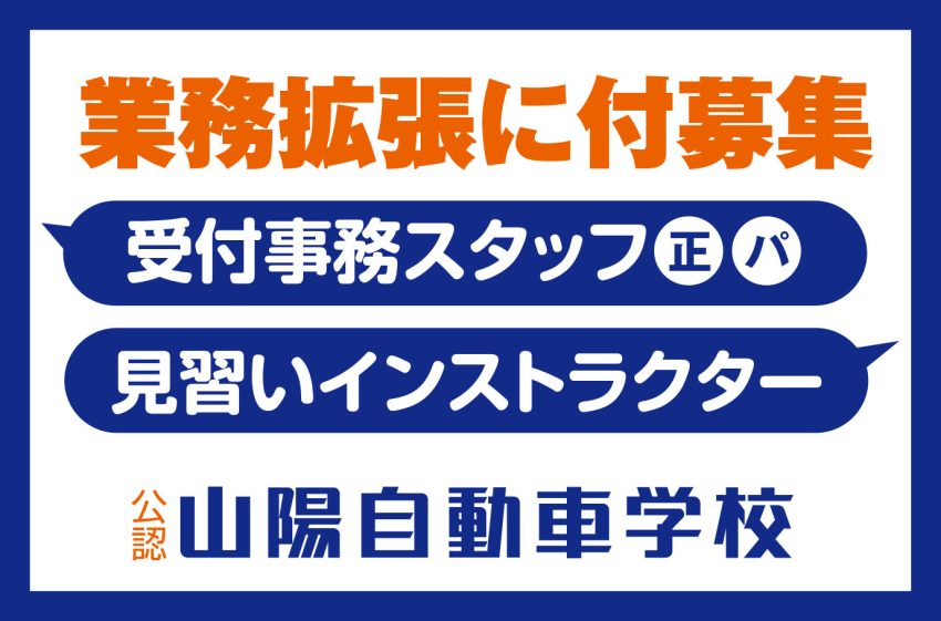 業務拡張に付募集