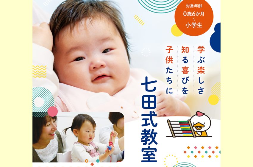 七田式_メイン00.jpg