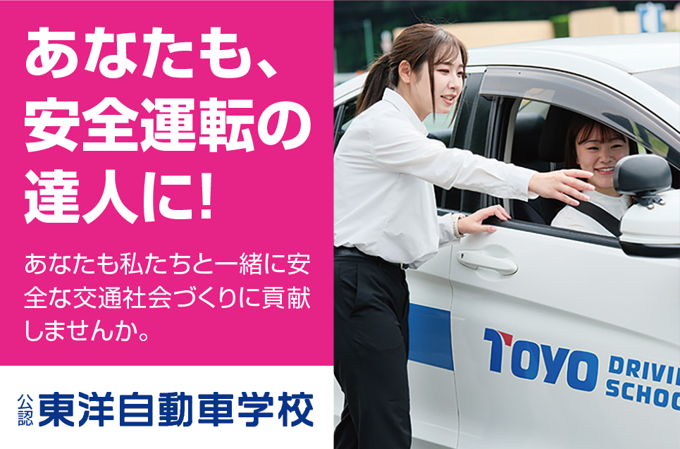 あなたも、安全運転の達人に！