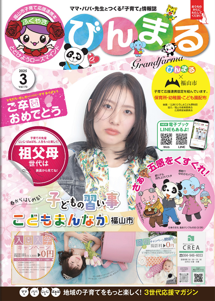 2025年3月号