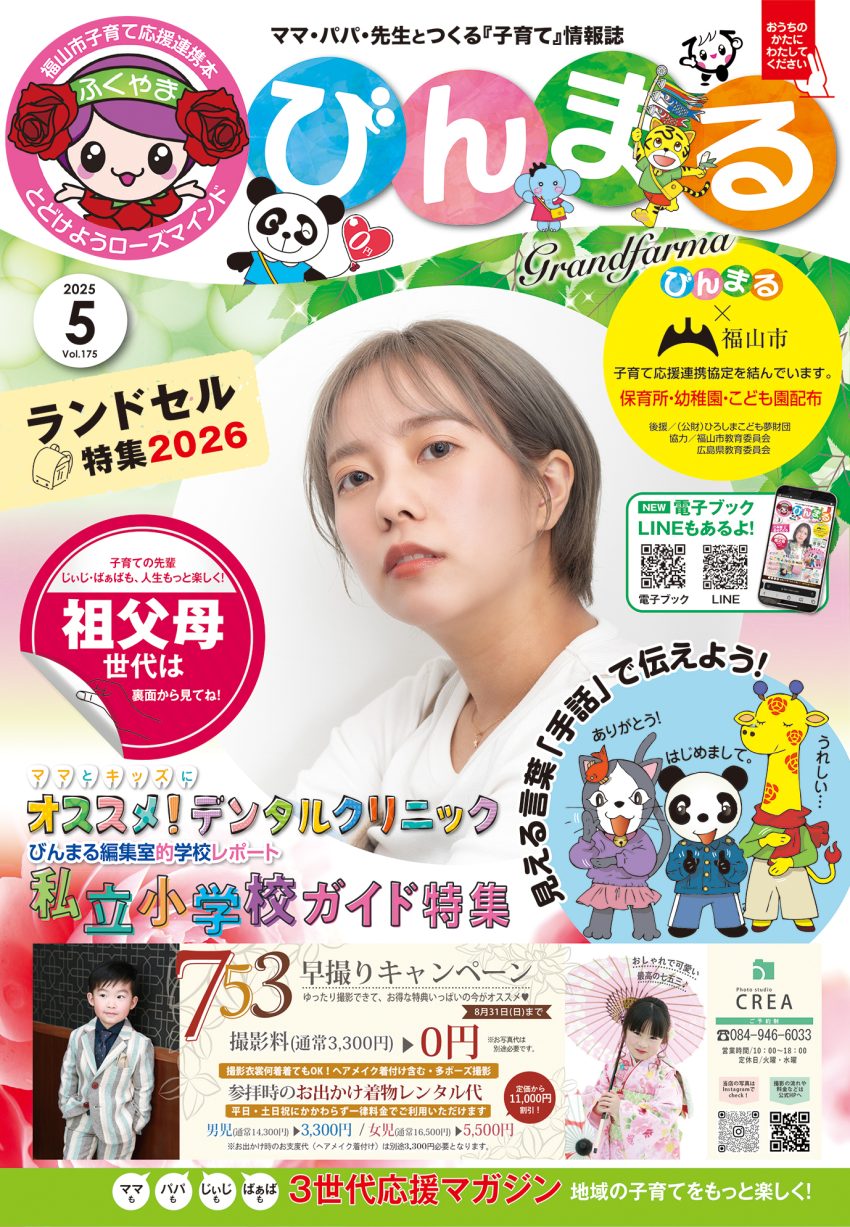 2025年5月号