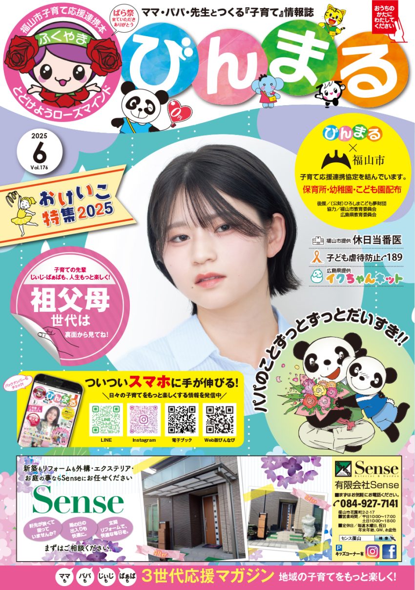 2025年6月号