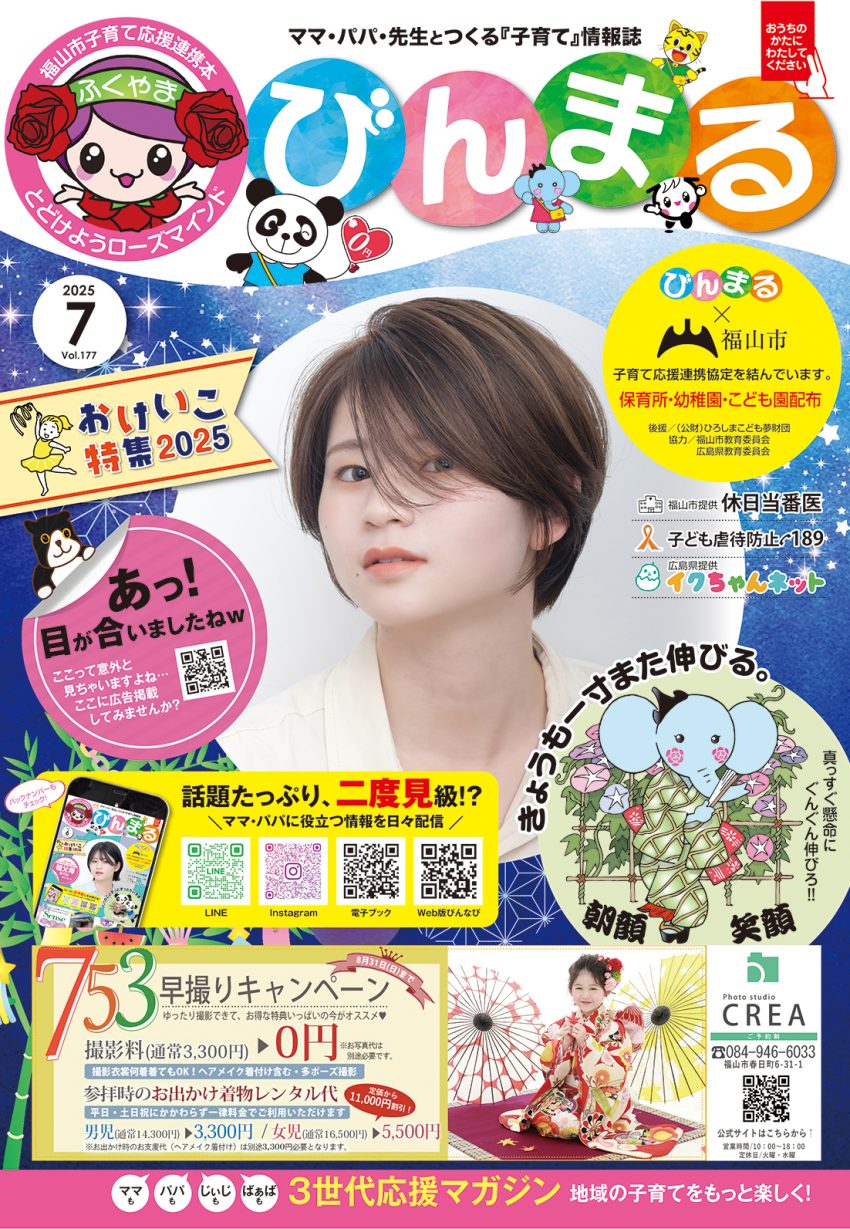 2025年7月号