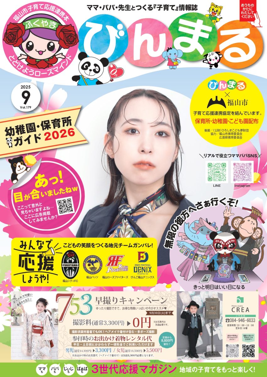 2025年9月号