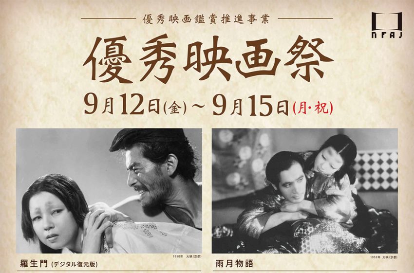 12日から福山駅前シネマモードで 日本の名作を上映「優秀映画祭
