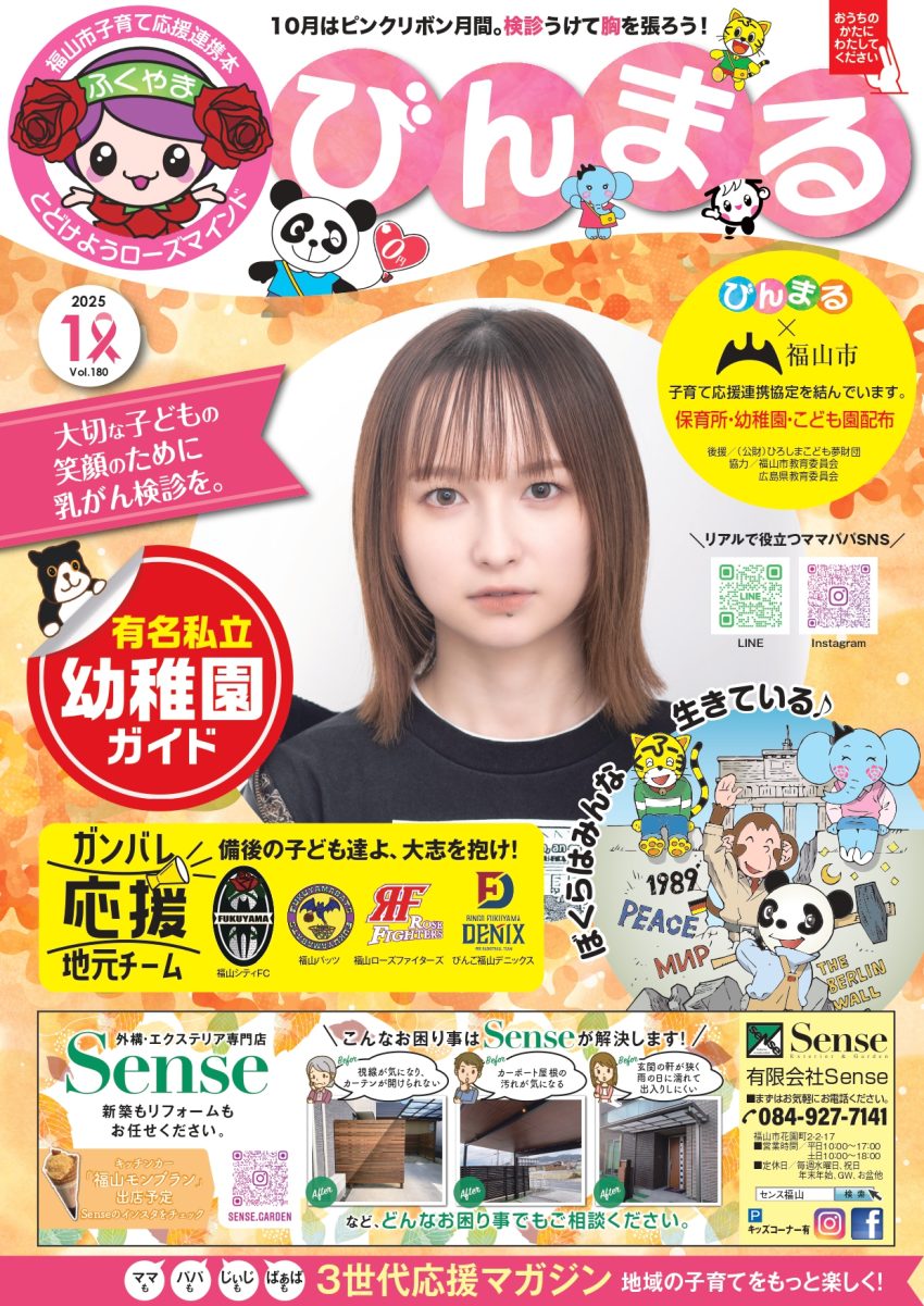 2025年10月号