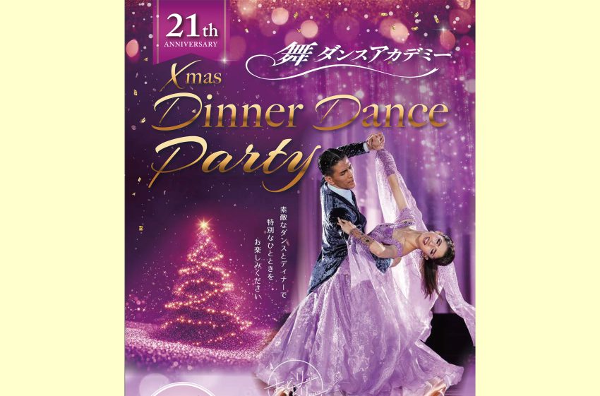 社交ダンスで楽しい夜を 舞ダンスアカデミー 12月21日にクリスマス
