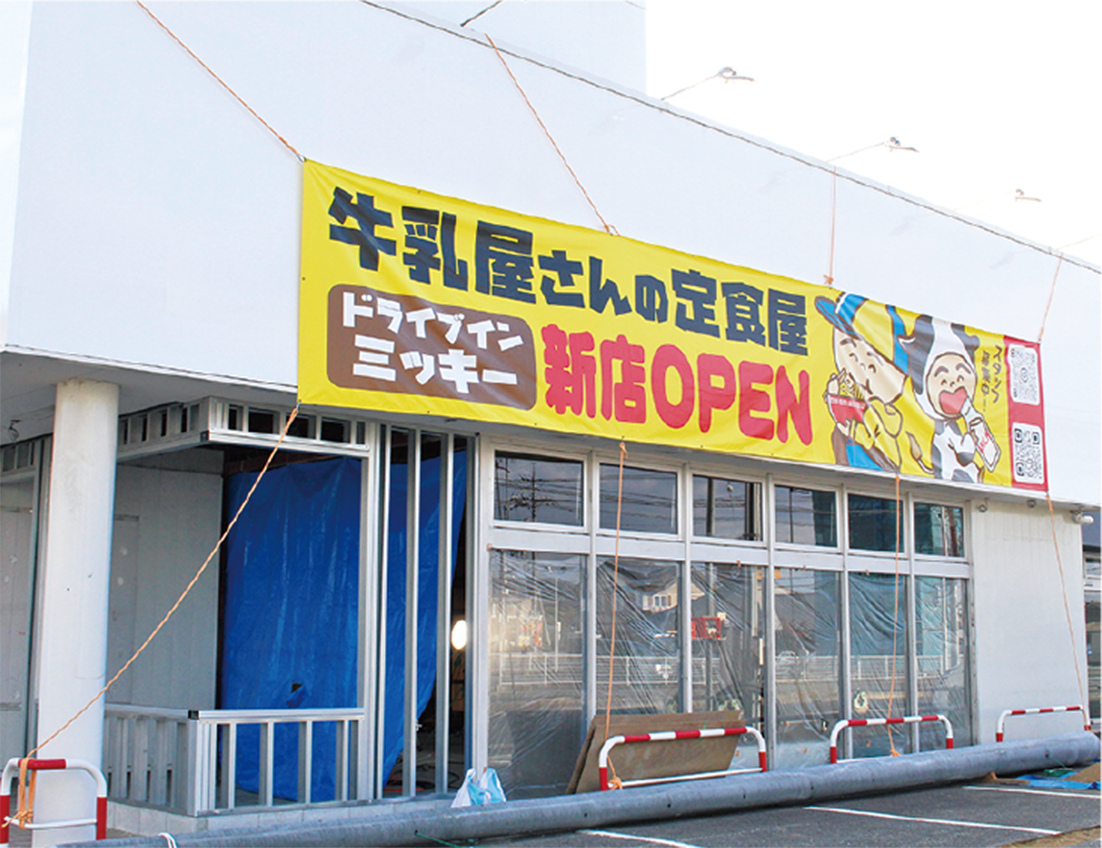 福山 ドライブインミッキー福山駅家店 2026年春オープン予定 | びんなび
