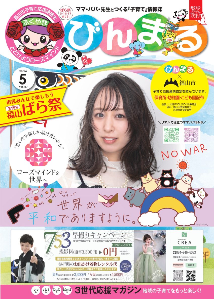 2026年5月号