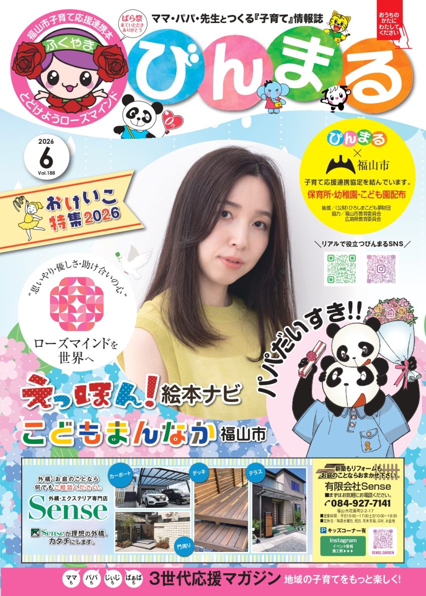 2026年6月号