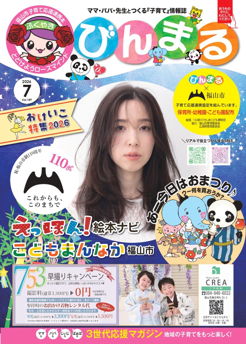 2026年7月号