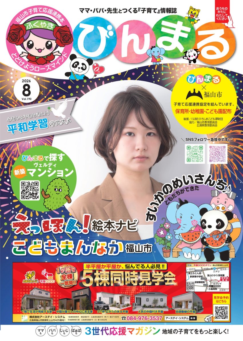 2026年8月号