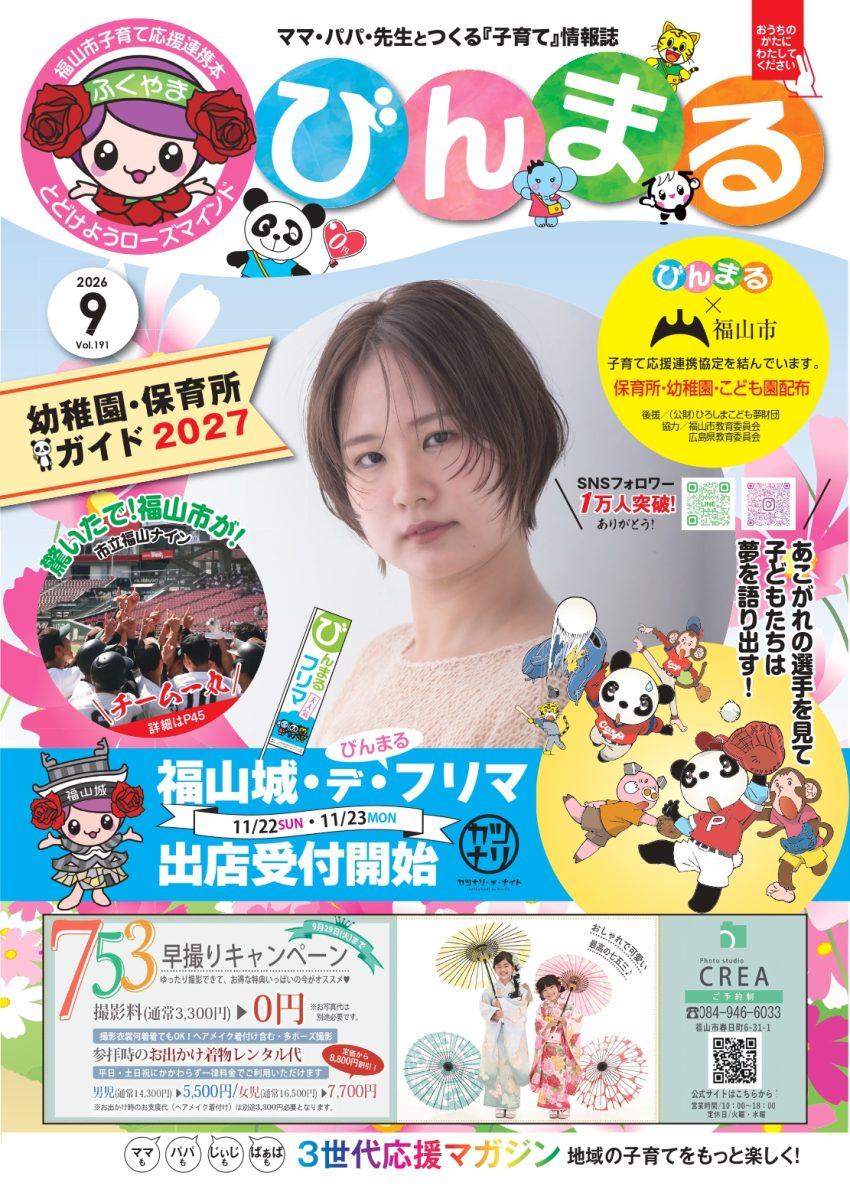 2026年9月号