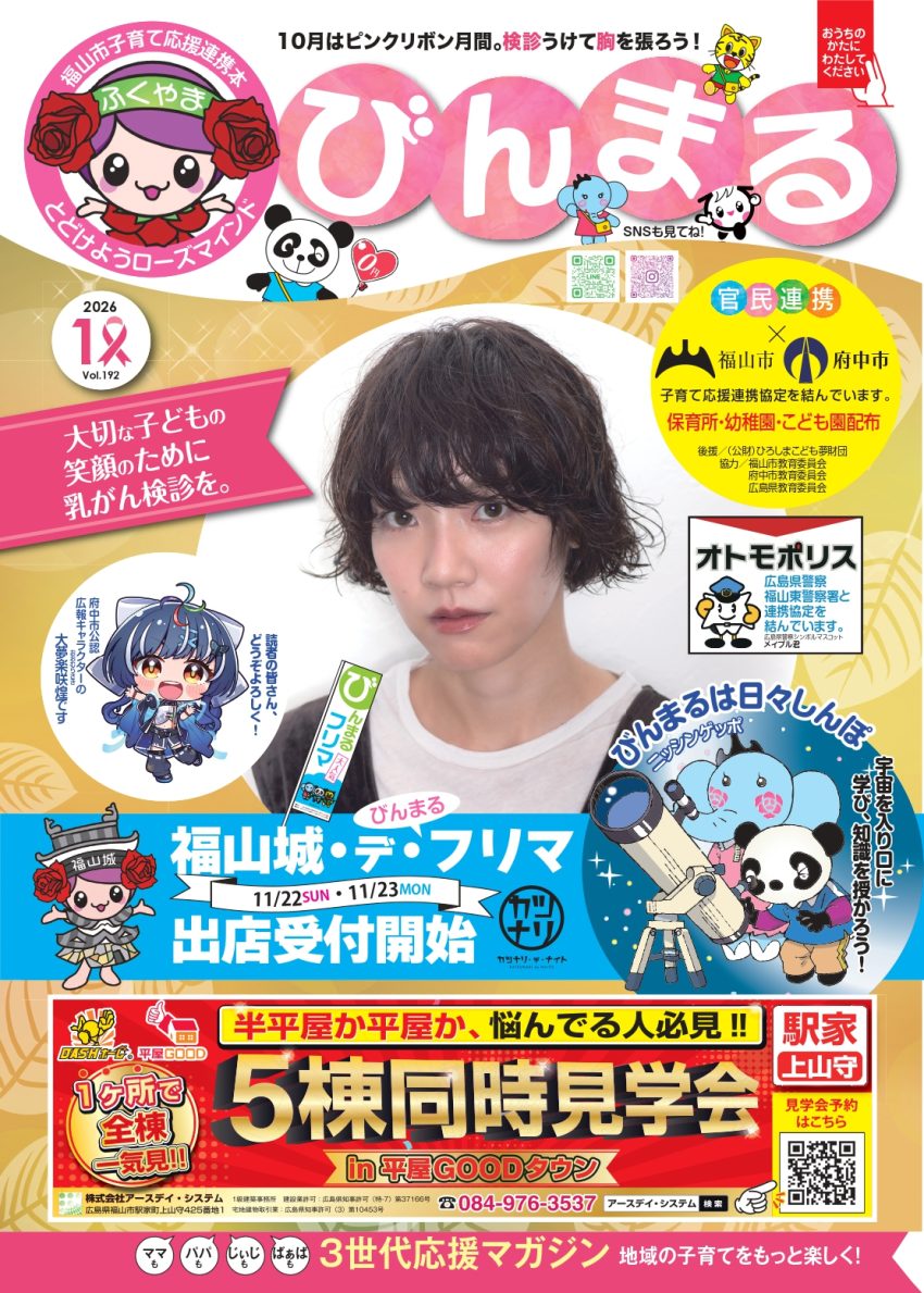 2026年10月号