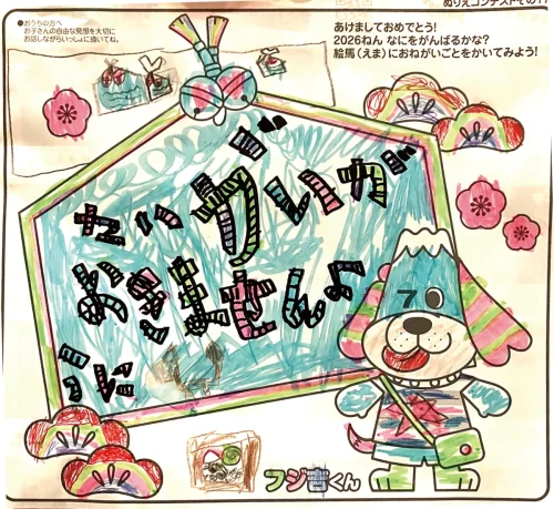 楠間 心和ちゃん（7歳）<br><br>★ねがいをこめてがんばってかきました。災害が起きませんように。